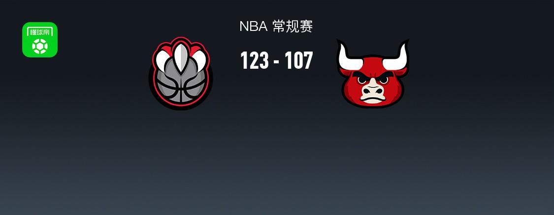 开云体育APP-猛龙123-107轻取公牛，英格拉姆33+6+6，河村永辉3分2板7助